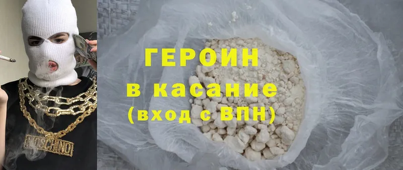 Героин Heroin Бабушкин